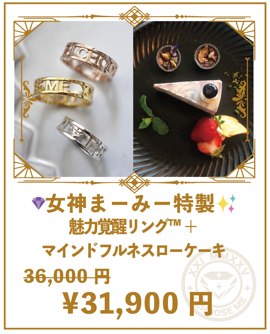 【リングセット】女神まーみー特製⋆*今ここに優しく還る⋆*マインドフルネスローケーキ(全国発送可)